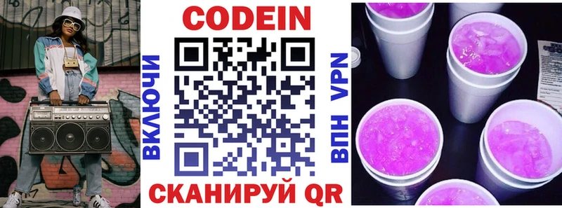 Кодеин напиток Lean (лин)  Красный Кут 