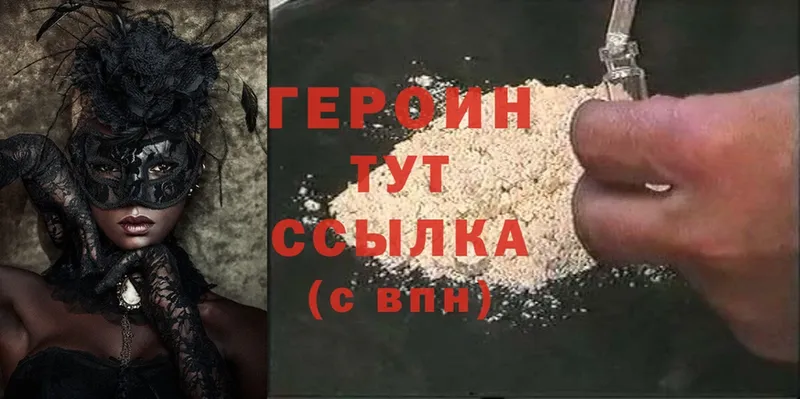 ГЕРОИН Heroin  где продают наркотики  Красный Кут 